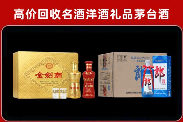哈尔滨市延寿回收剑南春酒